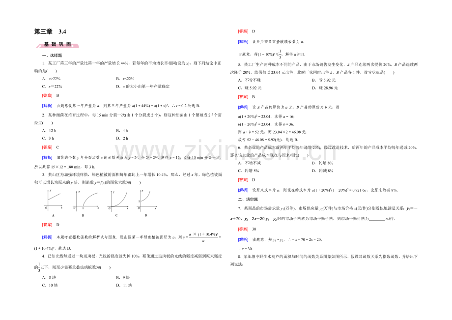 (人教B版)数学必修1同步测试：第三章-基本初等函数4-Word版含答案.docx_第1页