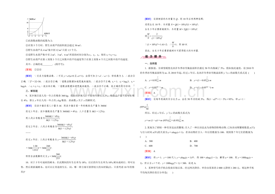 (人教B版)数学必修1同步测试：第三章-基本初等函数4-Word版含答案.docx_第2页