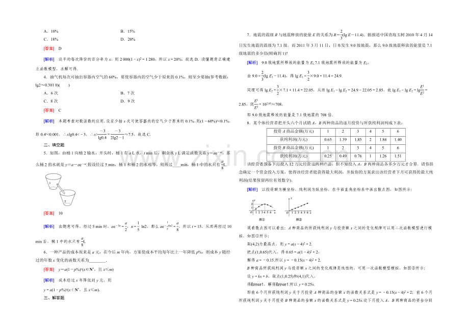 (人教B版)数学必修1同步测试：第三章-基本初等函数4-Word版含答案.docx_第3页