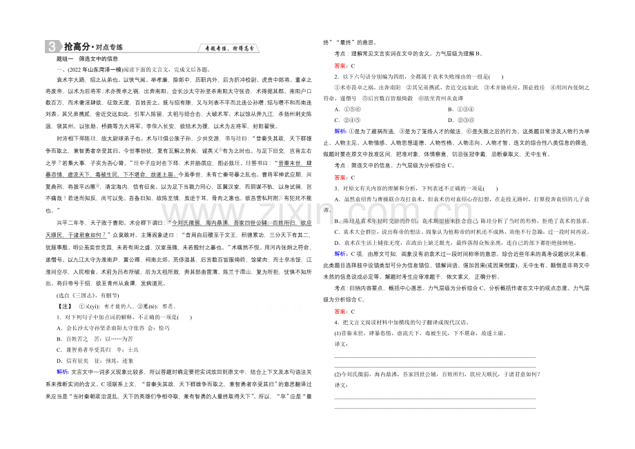 2021年高三语文大二轮专题突破方略-高分训练：板块二-古代诗文阅读1-2-1-2.docx_第1页