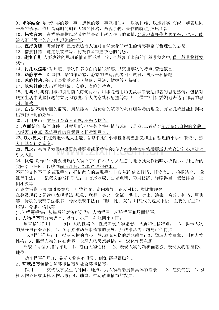 常见表现手法及其作用-答题技巧总结(全)-所有表现手法总结.doc_第3页