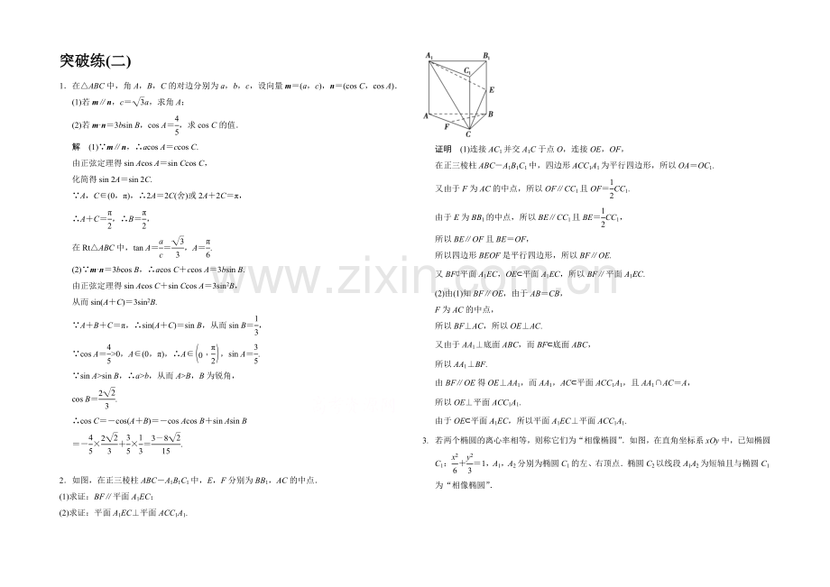 2021高考数学(江苏专用-理科)二轮专题整合：突破练2.docx_第1页