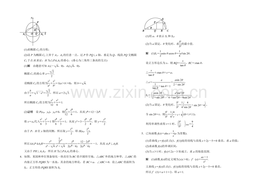 2021高考数学(江苏专用-理科)二轮专题整合：突破练2.docx_第2页