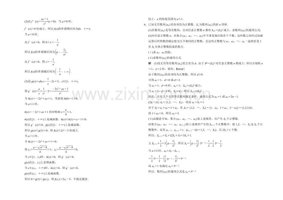 2021高考数学(江苏专用-理科)二轮专题整合：突破练2.docx_第3页