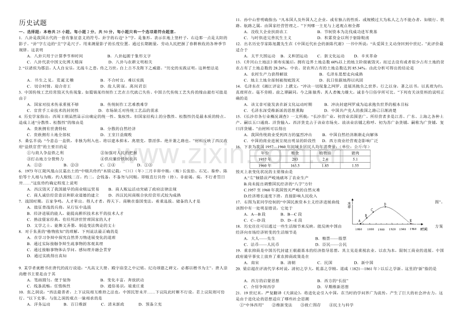 高三优题训练系列之历史(10)Word版含答案.docx_第1页