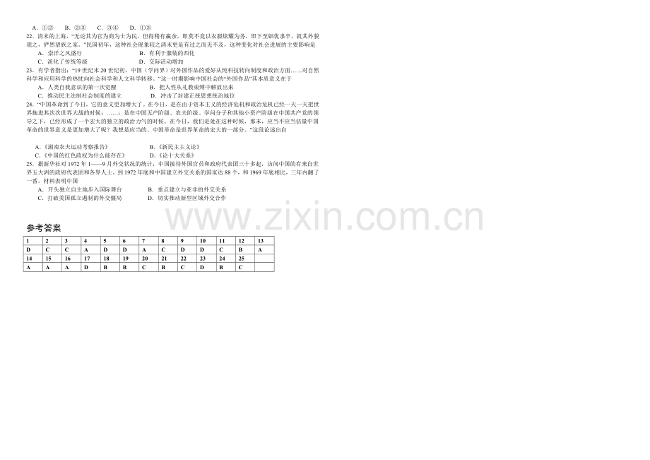 高三优题训练系列之历史(10)Word版含答案.docx_第2页