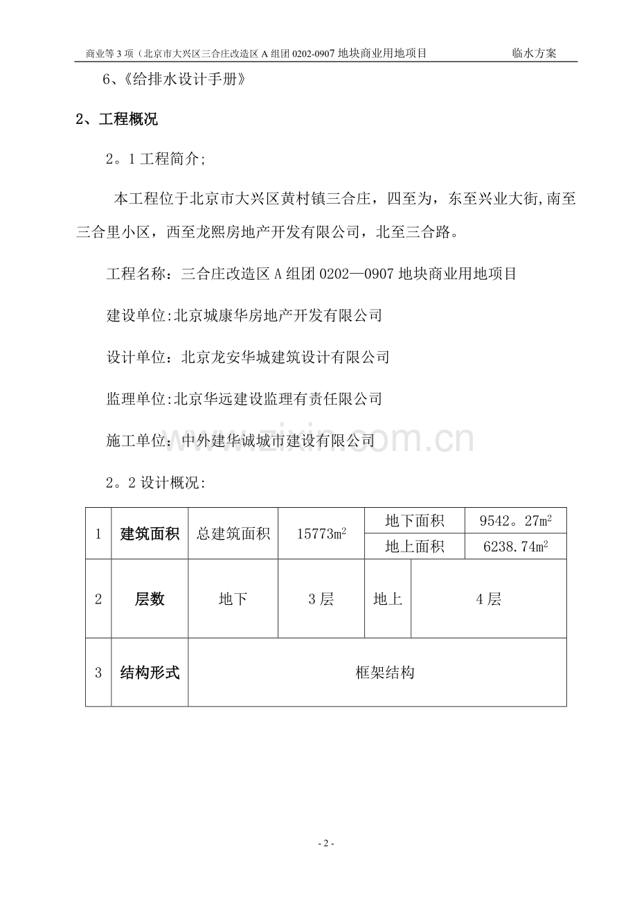 临水施工方案...doc_第2页