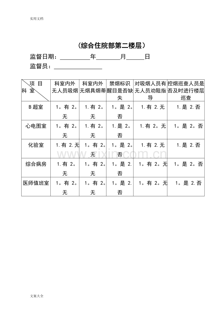 控烟监督员巡查员工作记录簿表.doc_第2页