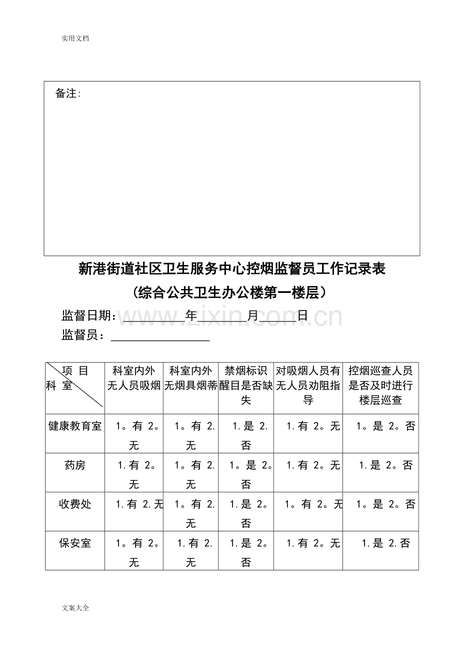 控烟监督员巡查员工作记录簿表.doc_第3页