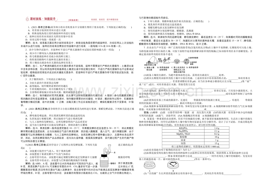 2021届高考生物二轮复习-专题九第1讲课时演练知能提升-Word版含解析.docx_第1页