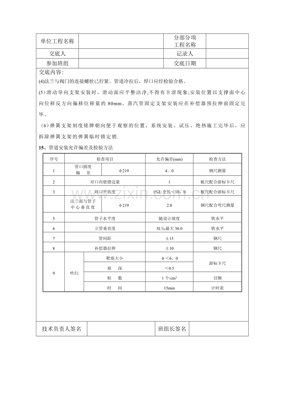 中压蒸汽管道施工技术交底.doc_第3页