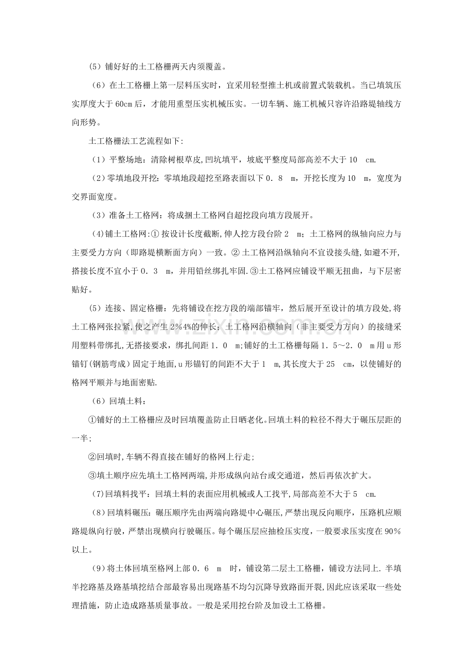 填挖交界及半填半挖路基施工方案及注意事项.doc_第2页