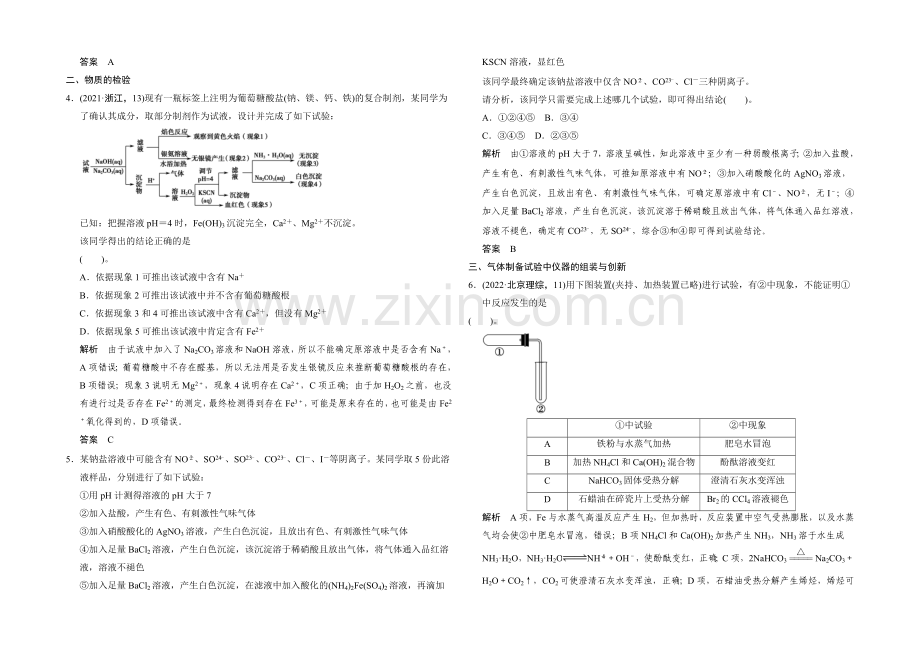 2021高考化学(重庆专用)二轮专题提升练：专题十三-化学实验基础知识-Word版含解析.docx_第2页