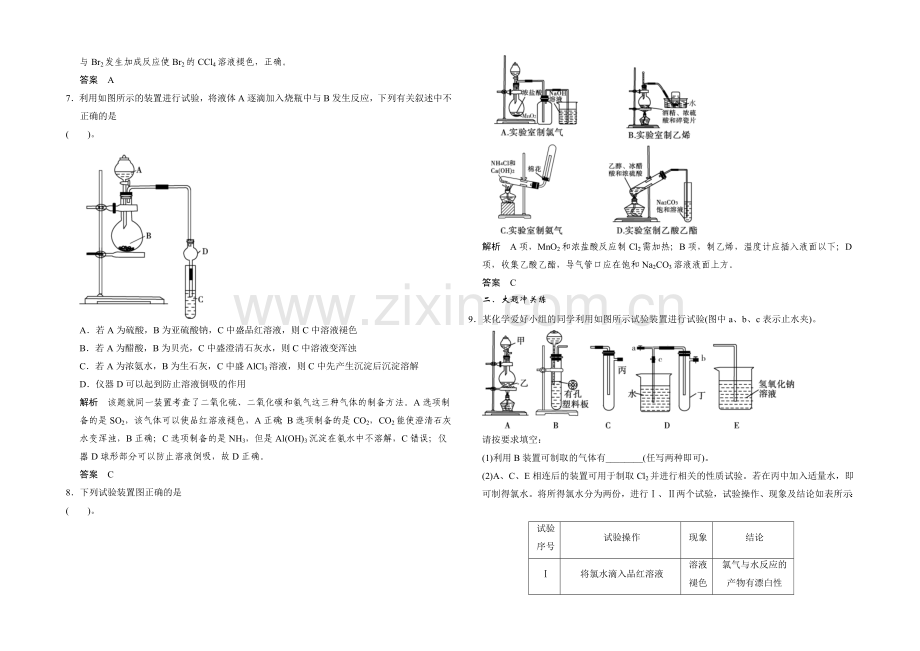 2021高考化学(重庆专用)二轮专题提升练：专题十三-化学实验基础知识-Word版含解析.docx_第3页