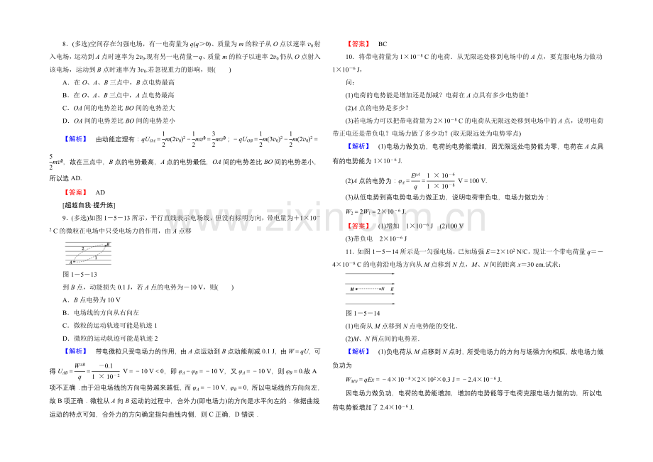 2021-2022学年高二物理人教版选修3-1课时作业：1.5-电势差-Word版含解析.docx_第3页