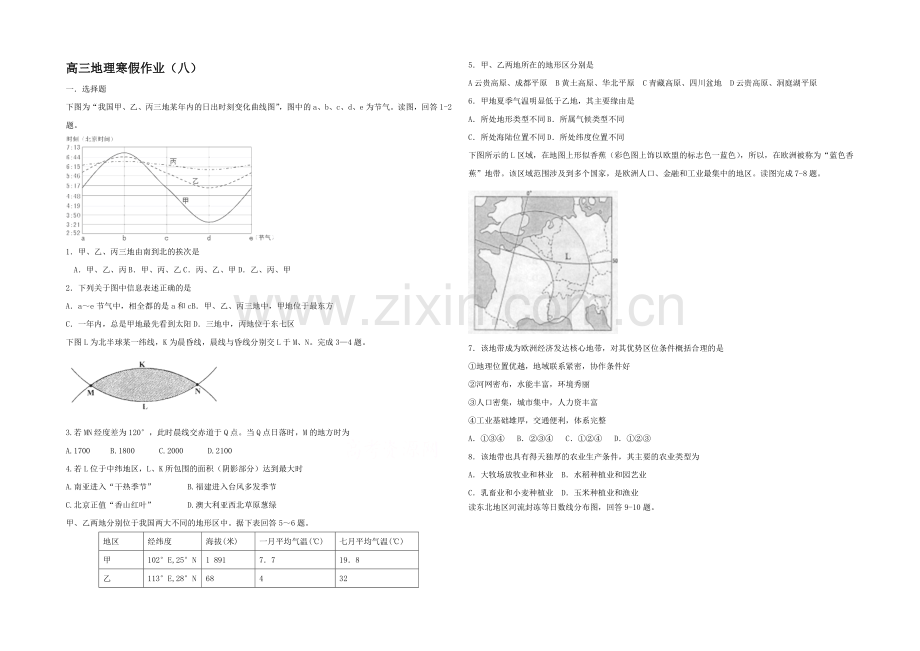 2020-2021学年高三寒假作业-地理(八)Word版含答案.docx_第1页