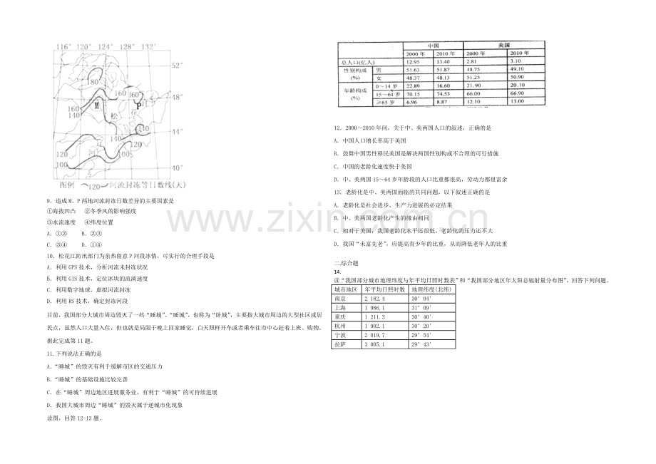 2020-2021学年高三寒假作业-地理(八)Word版含答案.docx_第2页