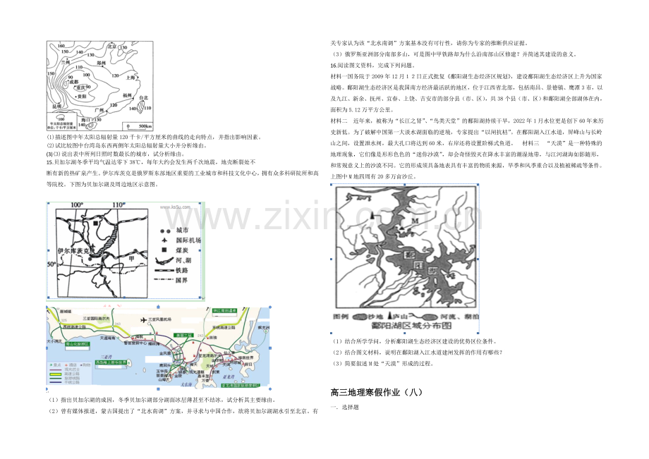 2020-2021学年高三寒假作业-地理(八)Word版含答案.docx_第3页