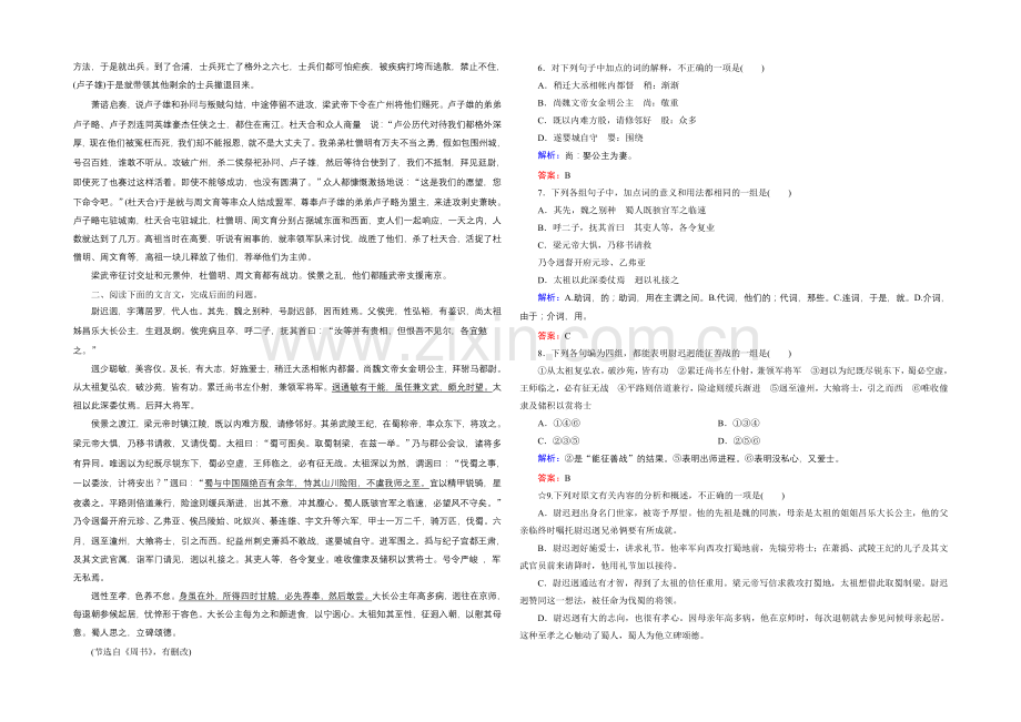 2021届高考语文(新课标-山东专用)一轮复习对点练-10-4-2-Word版含解析.docx_第2页