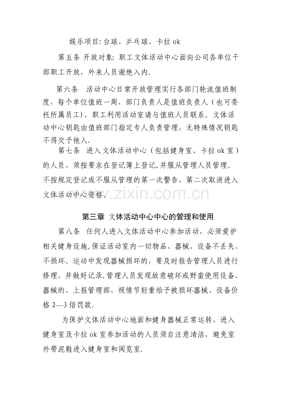 活动中心管理规定.doc_第2页