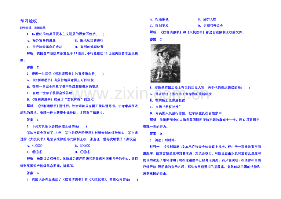 2021年新课标版历史预习验收-选修2-2-1.docx_第1页