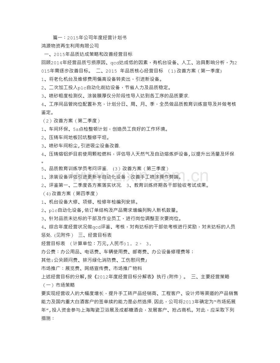 经营计划书.doc_第1页