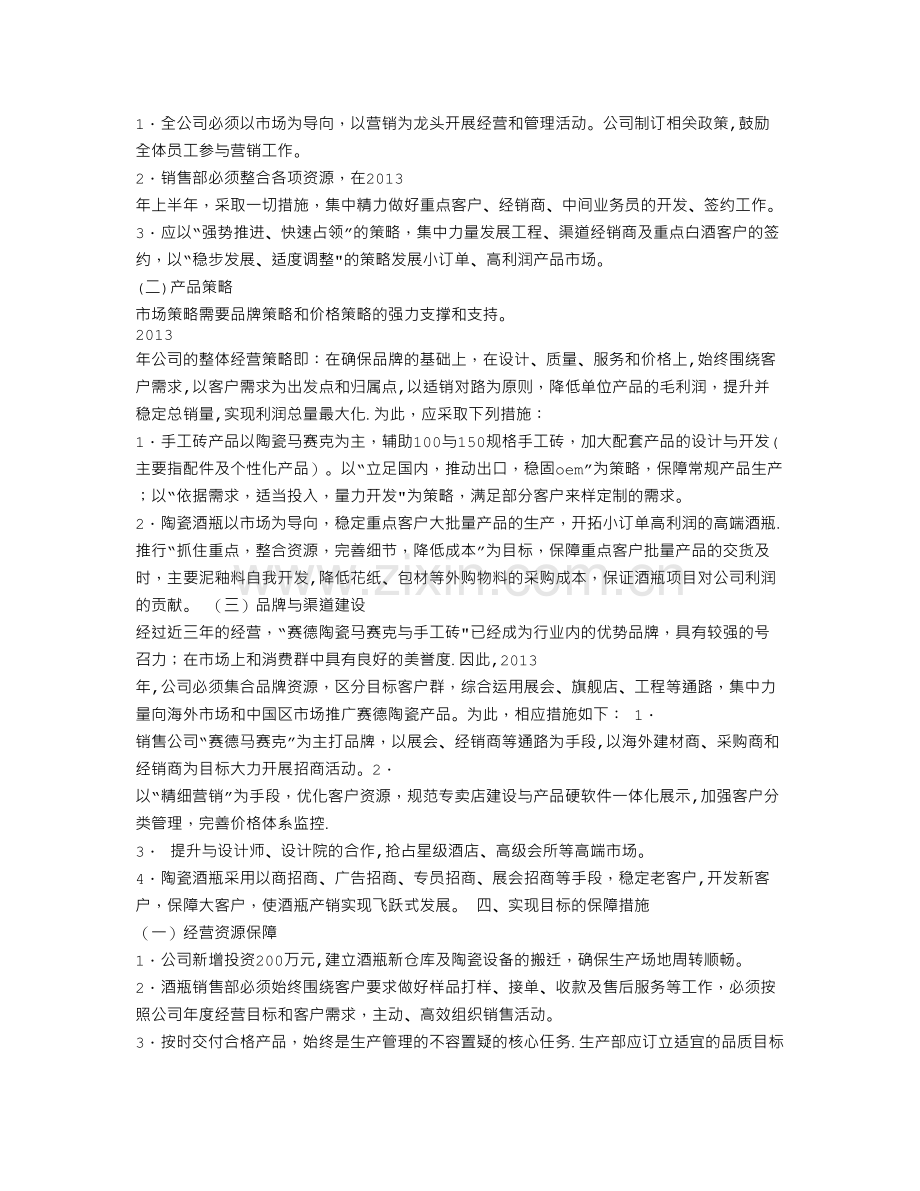 经营计划书.doc_第2页