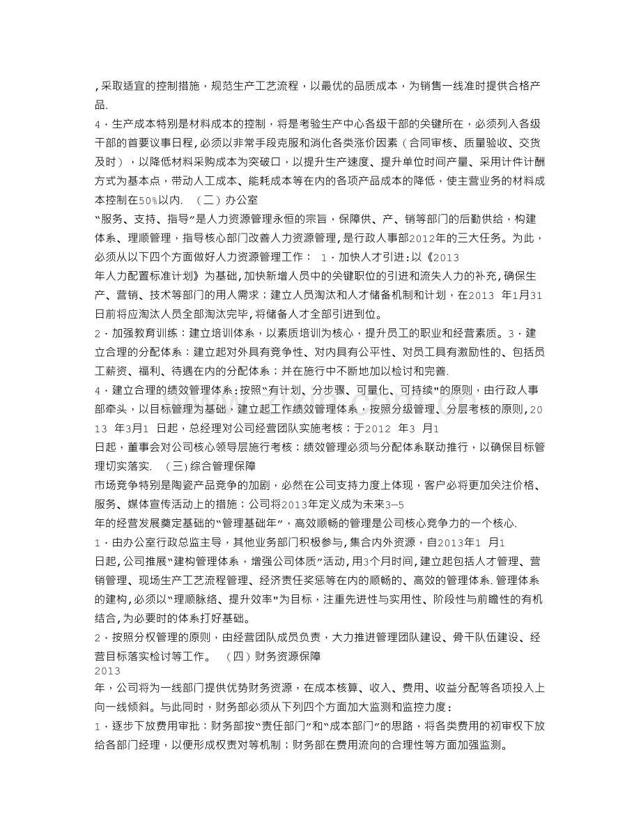 经营计划书.doc_第3页