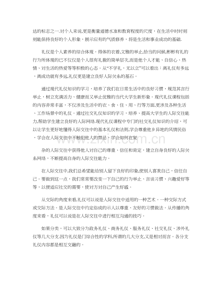 现代社交礼仪课总结..doc_第2页