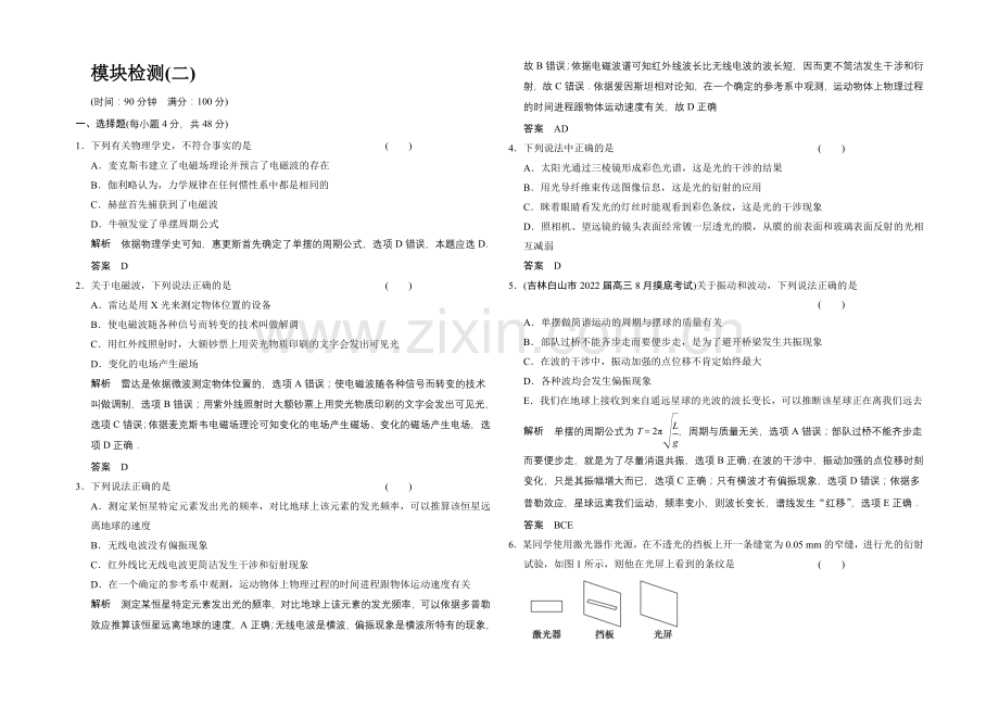 2020-2021学年高二物理教科版选修3-4模块检测2-Word版含解析.docx_第1页