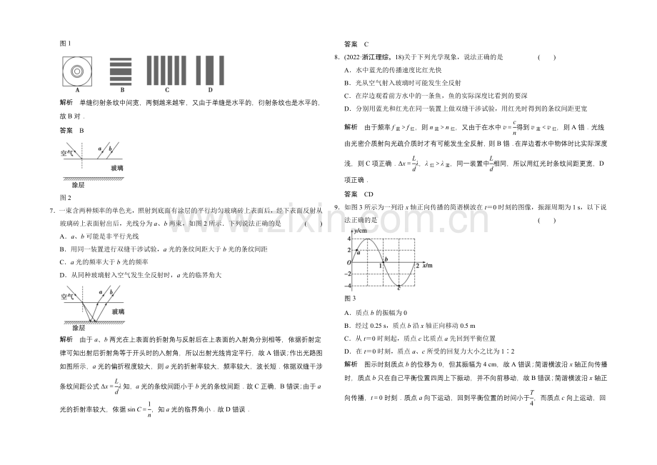 2020-2021学年高二物理教科版选修3-4模块检测2-Word版含解析.docx_第2页