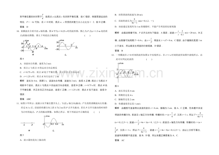 2020-2021学年高二物理教科版选修3-4模块检测2-Word版含解析.docx_第3页