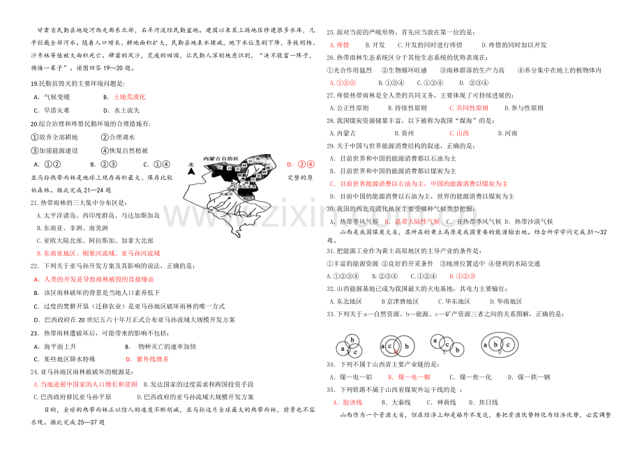 【KS5U发布】贵州省遵义四中2020-2021学年高二上学期期中考试-地理(理)-Word版含答案.docx_第2页