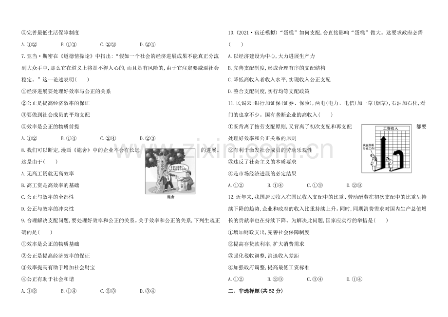 2020年高考政治一轮课时提升作业(7)--必修1-第3单元-第7课(江苏专供).docx_第2页