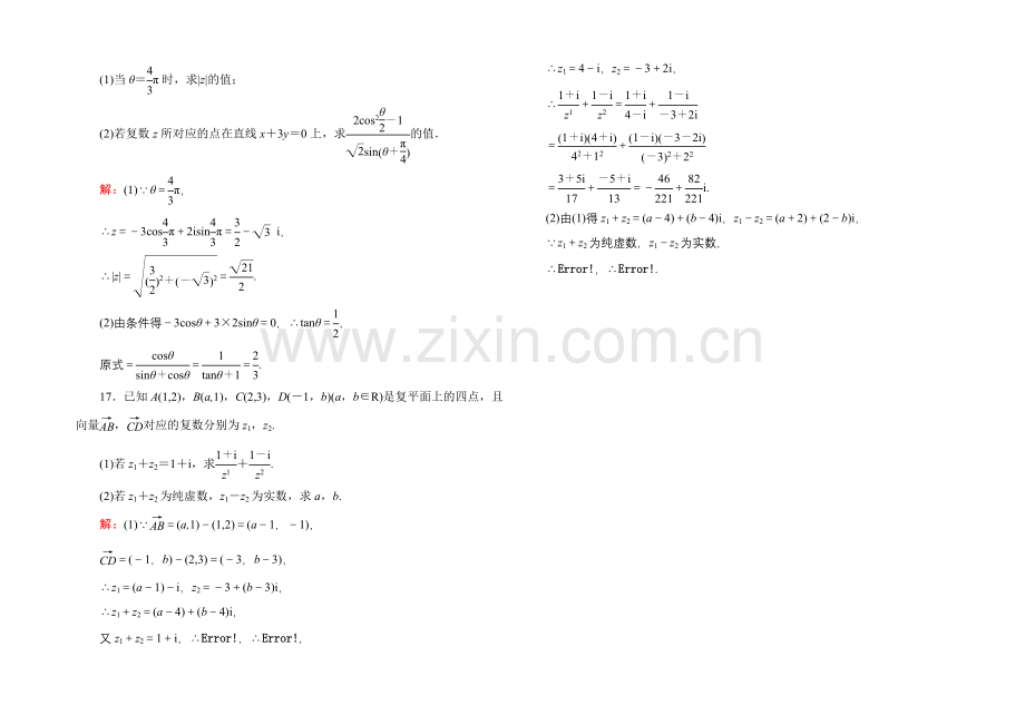 2021届高三数学第一轮复习北师大版-课时作业69-Word版含解析.docx_第3页