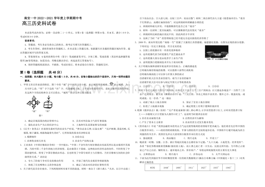 福建省南安一中2021届高三上学期期中考试历史-Word版含答案.docx_第1页