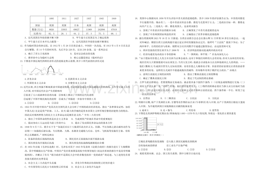 福建省南安一中2021届高三上学期期中考试历史-Word版含答案.docx_第2页