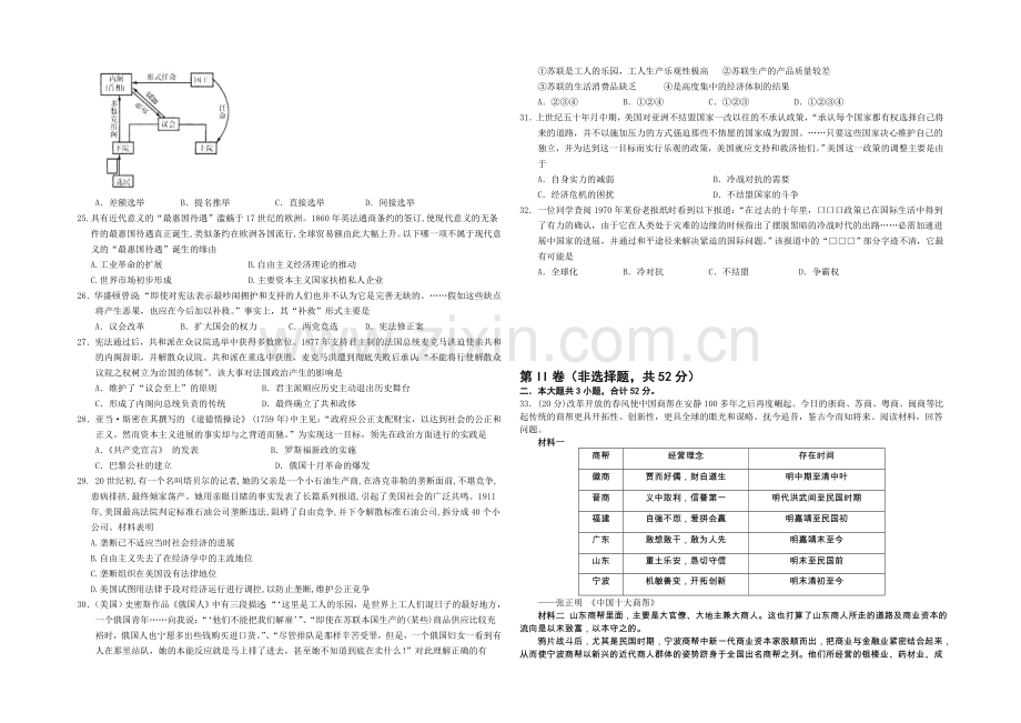 福建省南安一中2021届高三上学期期中考试历史-Word版含答案.docx_第3页