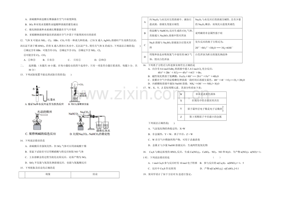 黑龙江省牡丹江一中2022届高三上学期9月月考试题-化学-Word版含答案.docx_第2页