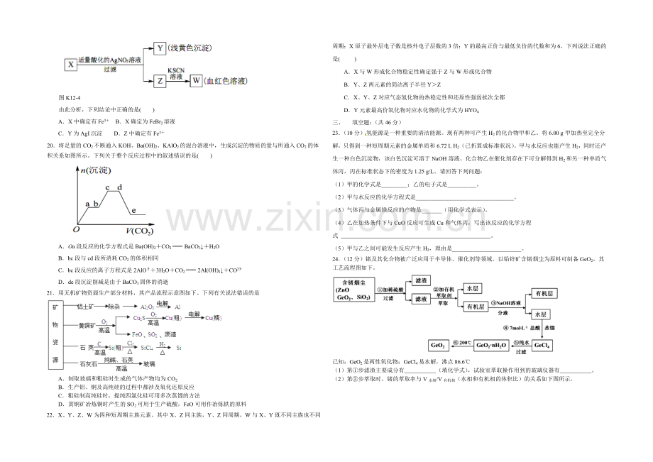 黑龙江省牡丹江一中2022届高三上学期9月月考试题-化学-Word版含答案.docx_第3页