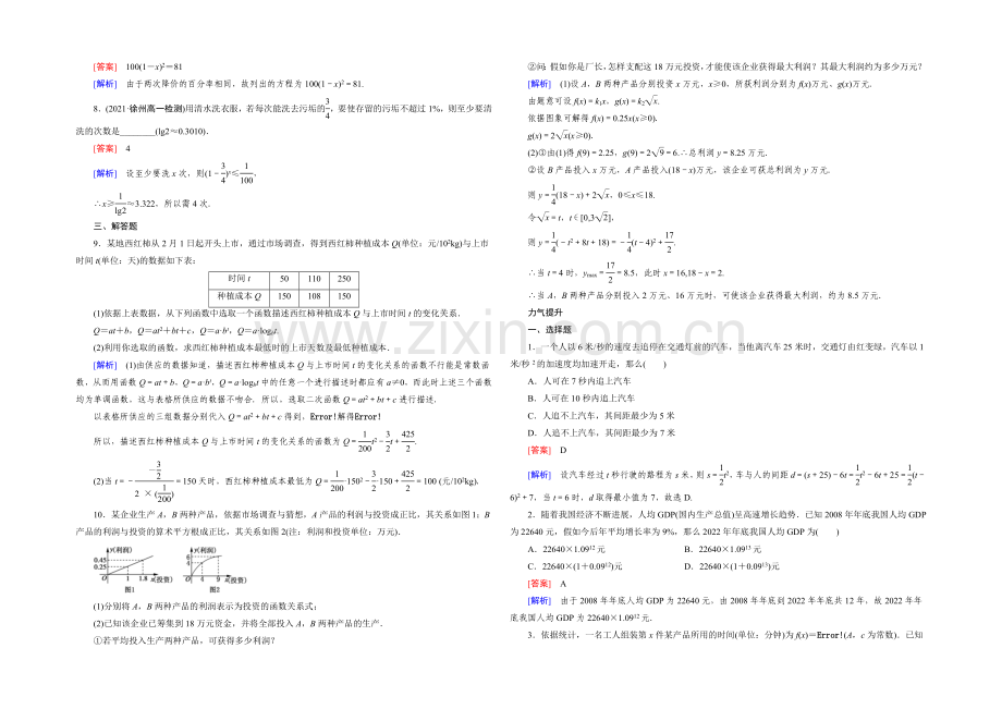 (人教A版)数学必修1同步测试：第三章-函数的应用2.2-Word版含答案.docx_第2页