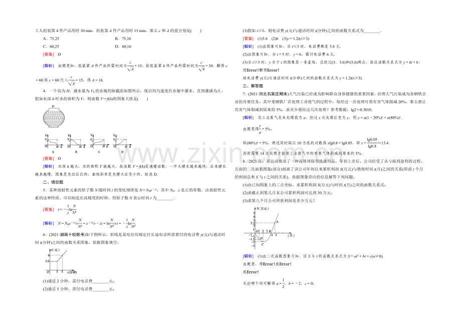 (人教A版)数学必修1同步测试：第三章-函数的应用2.2-Word版含答案.docx_第3页