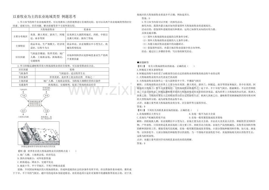 2020年新人教版高中地理必修2：例题思考3.3以畜牧业为主的农业地域类型.docx_第1页