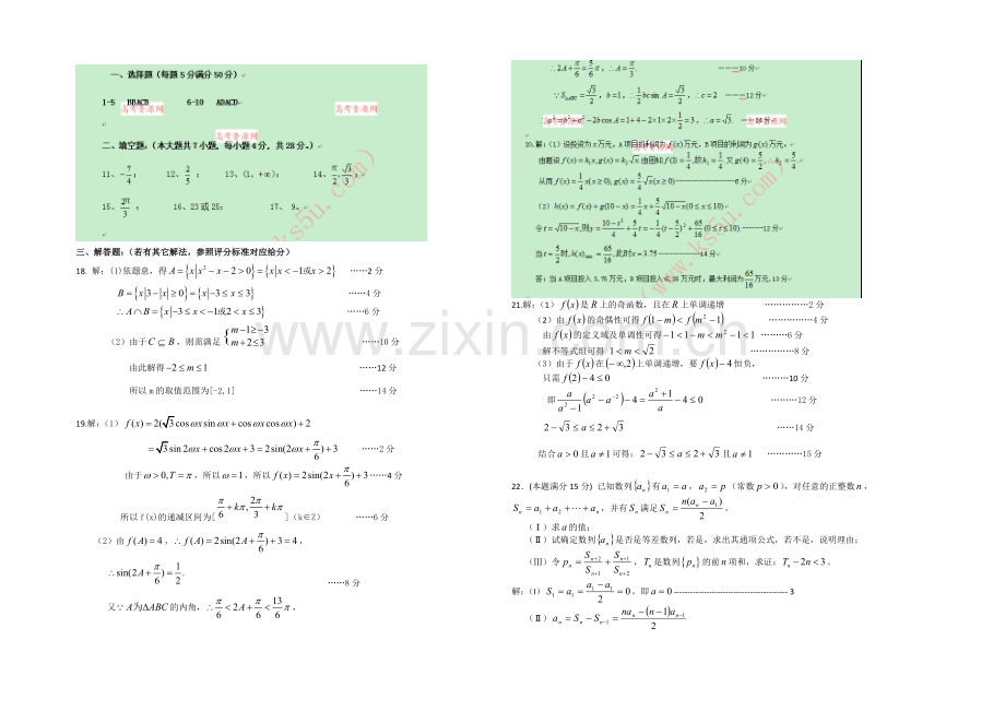 浙江省建人高复2021届高三第一学期第二次月考试卷数学(文)-Word版含答案.docx_第3页