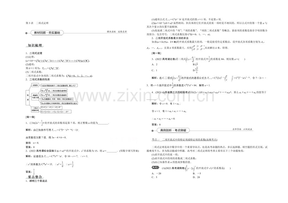 《高考导航》2022届新课标数学(理)一轮复习讲义-第九章-第3讲-二项式定理.docx_第1页