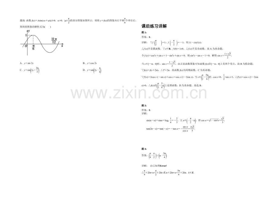 2020-2021学年人教A版数学必修4课后练习：三角部分综合问题-一.docx_第2页