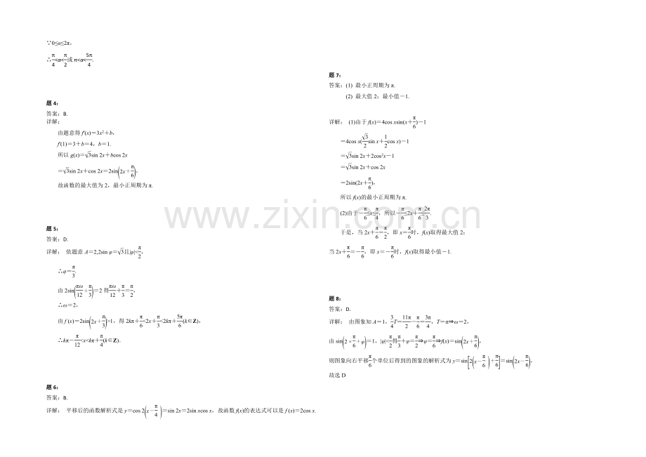 2020-2021学年人教A版数学必修4课后练习：三角部分综合问题-一.docx_第3页