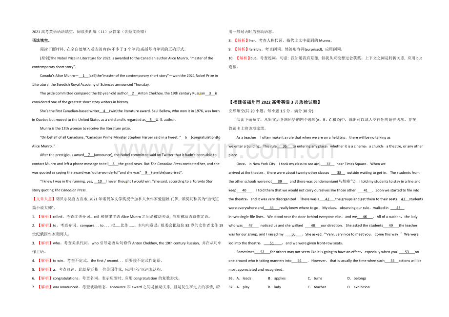 2021高考英语语法填空、阅读类训练(11)及答案(含短文改错).docx_第1页