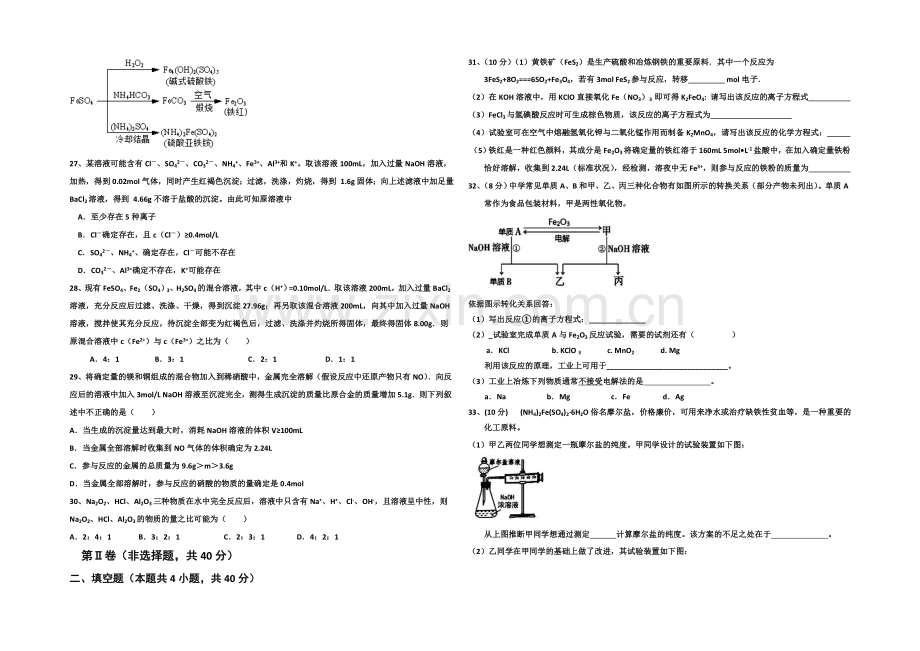 河北省衡水市冀州中学2022届高三上学期第一次月考化学试题A卷-Word版含答案.docx_第3页