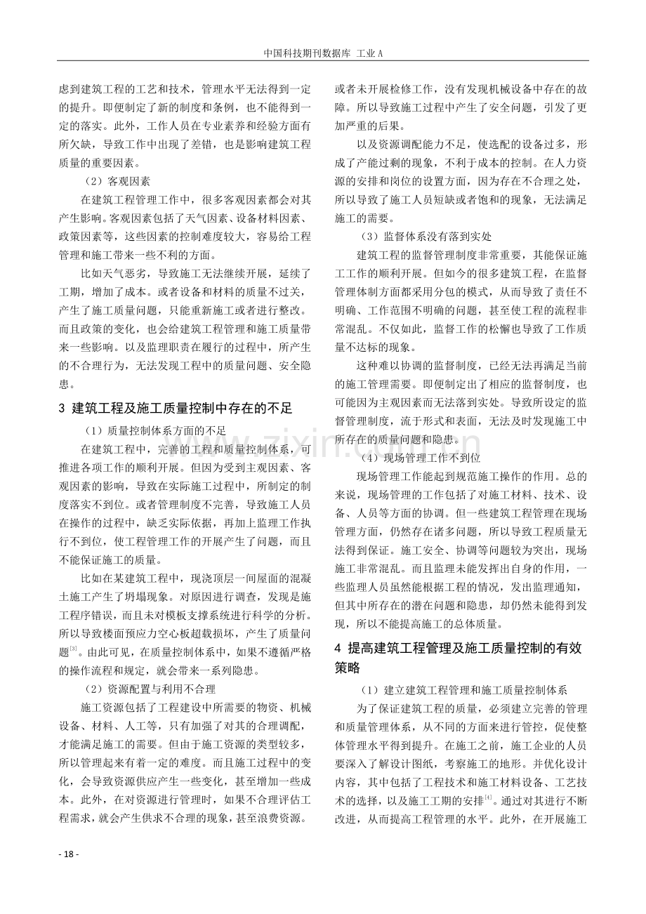 提高建筑工程管理及施工质量控制的有效策略研究.pdf_第2页